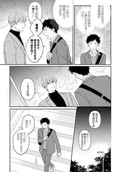 Akogare no Hito ni Ubawaremashita