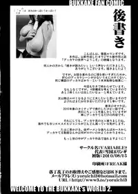 (C78) [VARIABLE? (Yukiguni Eringi)] Zoku Bukkake no Sekai e Youkoso!