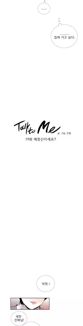 Talk to Me Ch.0-44