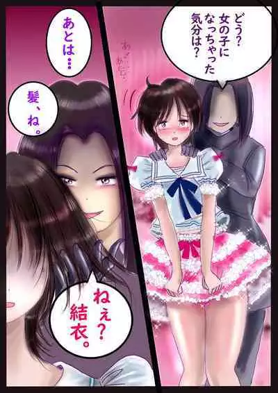 美百合学園・淫髪の章