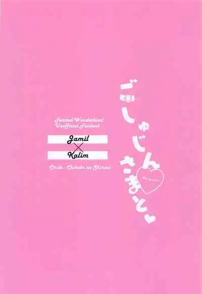 (Beckon of the Mirror 14) [Chikuba no Shinzui (Shimokubo Byapyuyu)] Goshujin-sama to - With my master. (Disney: Twisted-Wonderland)