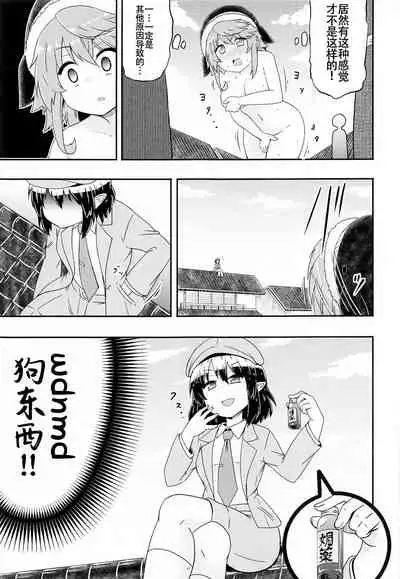 (Kouroumu 17) [Public Punishment (Coaster)] Douse Oboete Inai no nara | 我就这样又如何反正你们也记不住 (Touhou Project) [Chinese] [村口喇叭个人汉化]