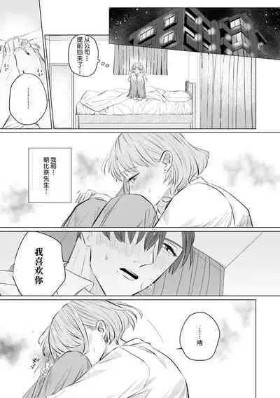 [Mayu-ge] kono futari, dekiai-numa. Wakeari jōshi no iroke ni you yoru | 二人陷入爱沼。夜里沉醉在有隐情上司的色气中 1-5 [Chinese] [莉赛特汉化组]