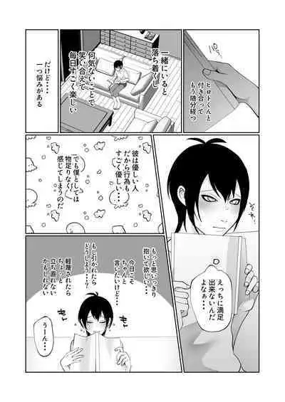 [ユーノオクツキ] こんなに早く帰ってくるなんて聞いてない!〜オナバレからの結腸ガン突き本気セックス〜 [Digital]