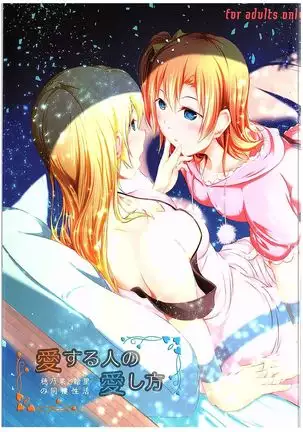 Aisuru Hito e no Aishikata