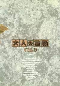 (C55) [Otonano Do-wa (Various)] Otonano Do-wa Vol. 9