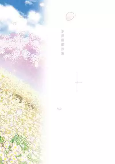 Ashita, Sekai ga Owaru nara | 世界、如果將在明日終結