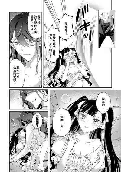 akuyaku reijōdesuga, makai no ōji ni oto sa reru rūto de daijōbudesuka? |身为恶役千金，堕落于魔界王子身下这条路线真的可以有？ 1-2