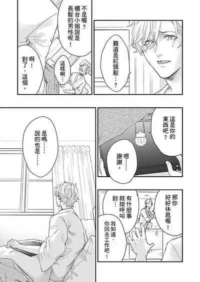 [Nakai Shinshi] Kanraku Alpha -Enigma: Dai 4 no Verse- | α沦为Enigma：第4种性别 完结 [Chinese] [拾荒者汉化组] [Digital]