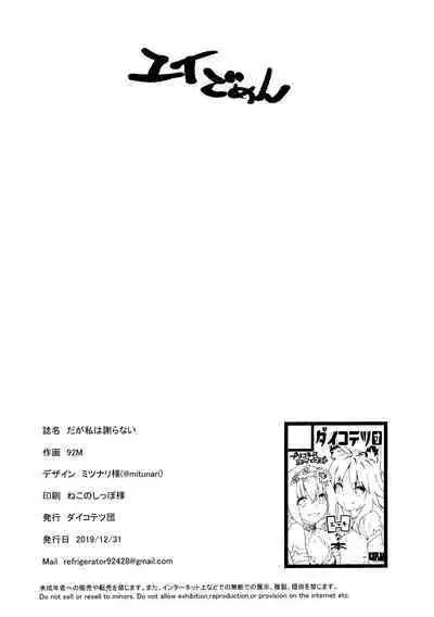 (C97) [Dai-kotetsu Dan (92M)] Daga Watashi wa Ayamaranai (Princess Connect! Re:Dive) [English] [Tomoshibi]