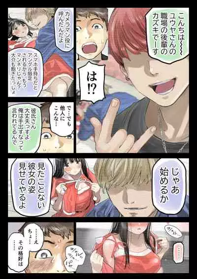 Kanojo no SmaPho o Nozoita dake nano ni 3