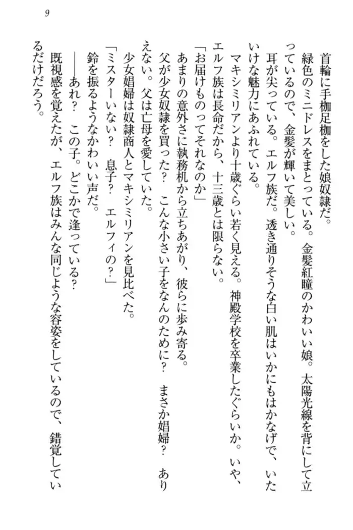 Boku no Chiisana Elf Gibo