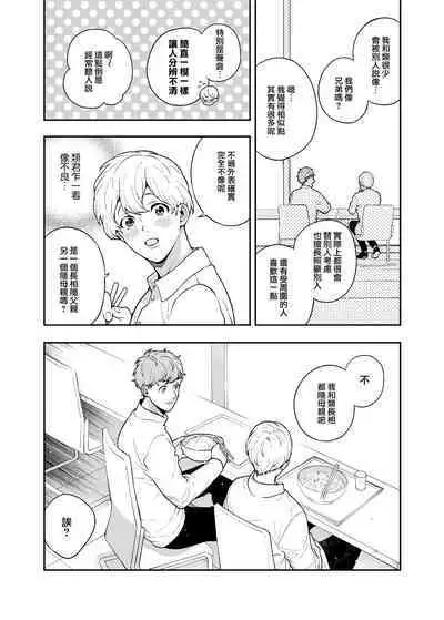 Sukide sukide shōganai mitai. | 这么喜欢可怎么办 2