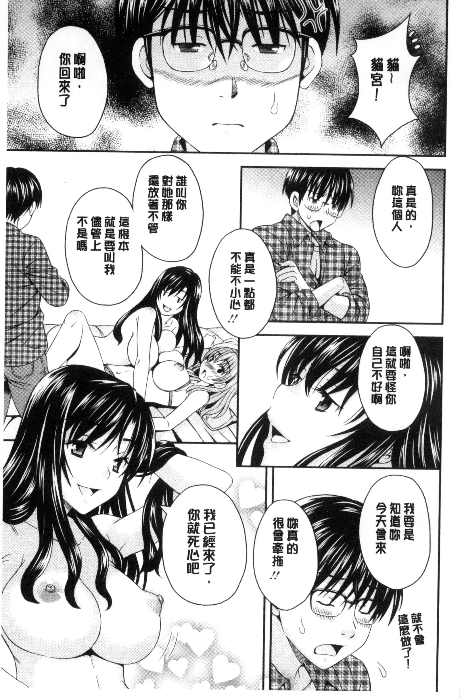 Nekomiya-kun wa Chotto Hen!? | 猫宮君他有一點怪！？