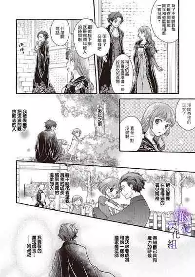 [Sekimori Kurein] Yandere Mahoutsukai wa Sekizou no Otome shika Aisenai Majo wa Manadeshi no Atsui Kuchizuke de Tokeru Ch. 1-3｜病娇魔法使只爱石像少女 融化在爱徒热烈亲吻中的魔女~01-03 [Chinese] [橄榄汉化组]