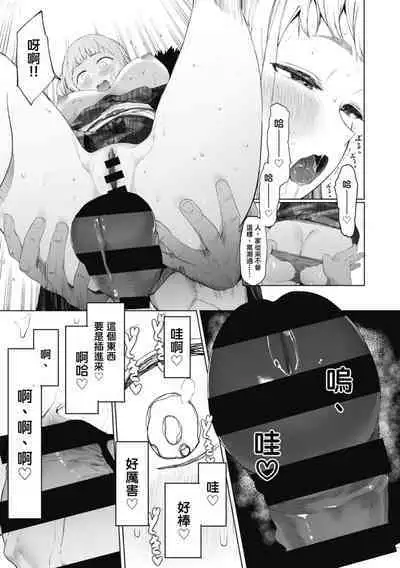 Eightman Sensei no Okage de Kanojo ga Dekimashita! | 感謝Eightman老師讓我交到女朋友!