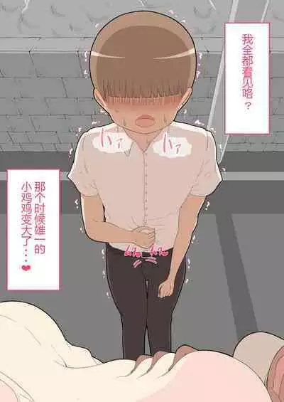 『彼女は狙われている』本編 ～タケシ編～（鸡儿勃特汉化）