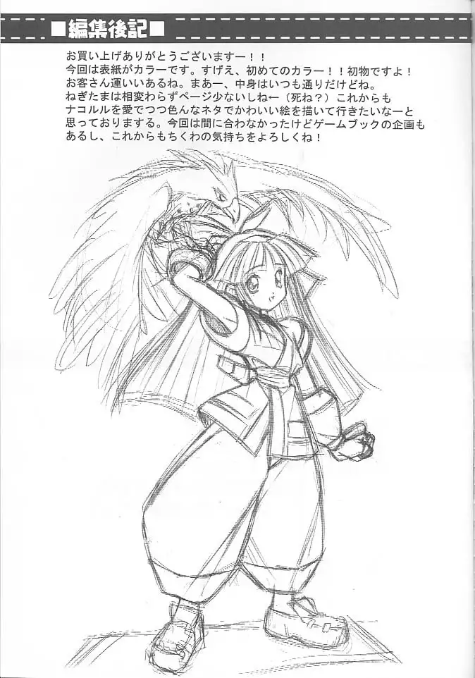 PON-MENOKO 7 Bakusouhen