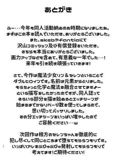[シトラスナイパー (にゃおん)] 魔法少女リン&セレン――人格矯正悪堕ち リンの場合――