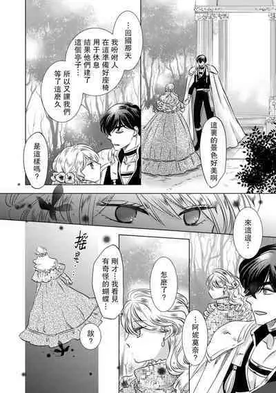 Dakareta Akuyaku Reijou wa, Gekihen Ouji no Dekiai Route ni Totsunyuuchuu!? | 被深拥的反派千金进入反套路王子的强宠攻略线!? 1-14