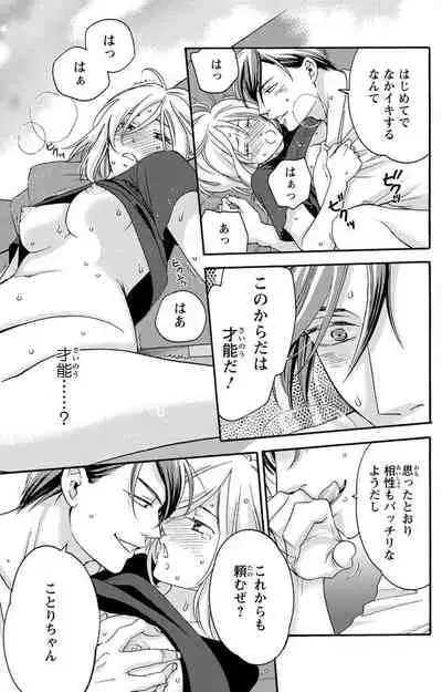 白×黒王子～ことりと野獣の淫らな生活【完全版】