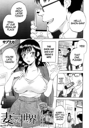 Tsuma toiu Sekai ~Takada Tomoyuki no Baai~