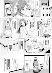 [Maumen] Change TS Gal!! (TSF M ~Seitenkan Bishoujo ni Semerare Zecchou~) [Chinese] [無邪気漢化組]