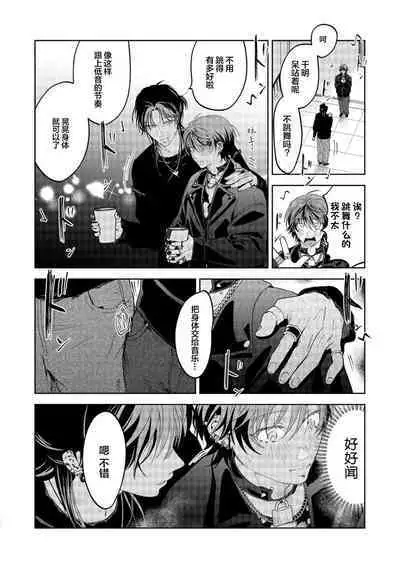 PUNKS TRIANGLE | 朋克三角 1-3