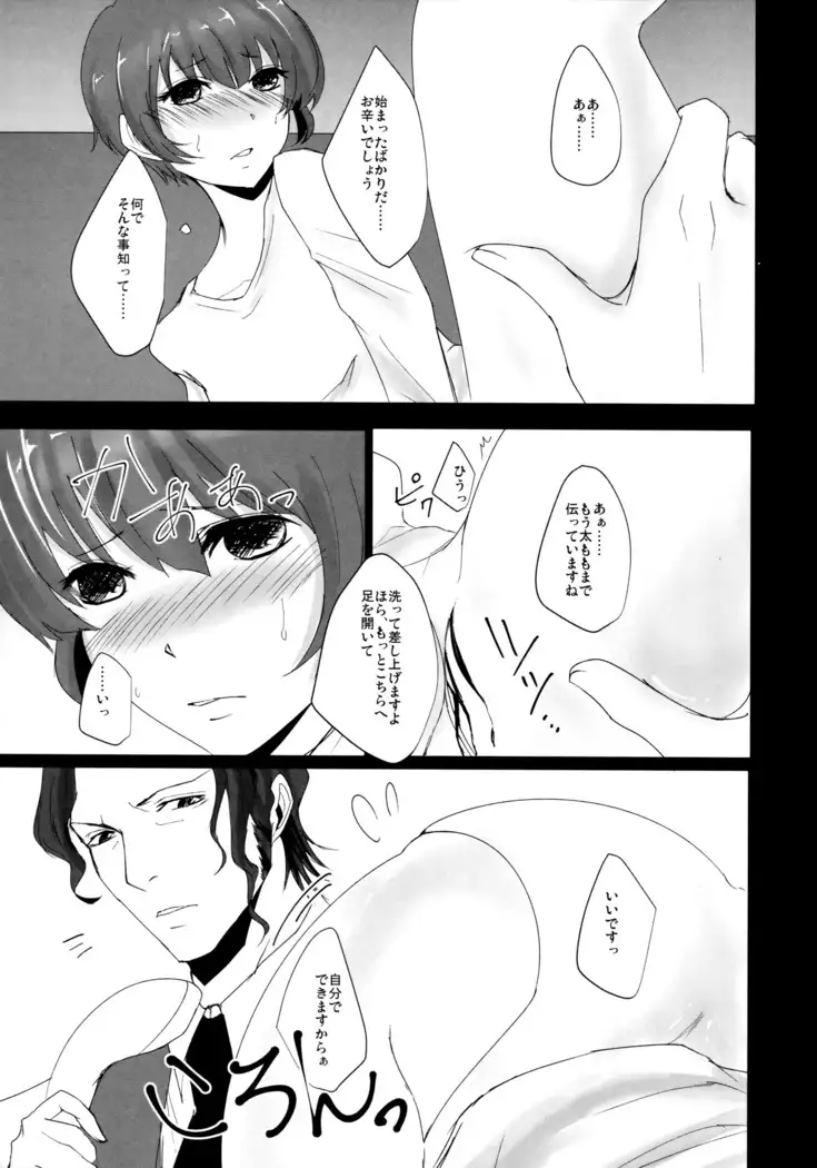 Kare wa Naze Watashi no `Are' o Shitte Iru Nodarou