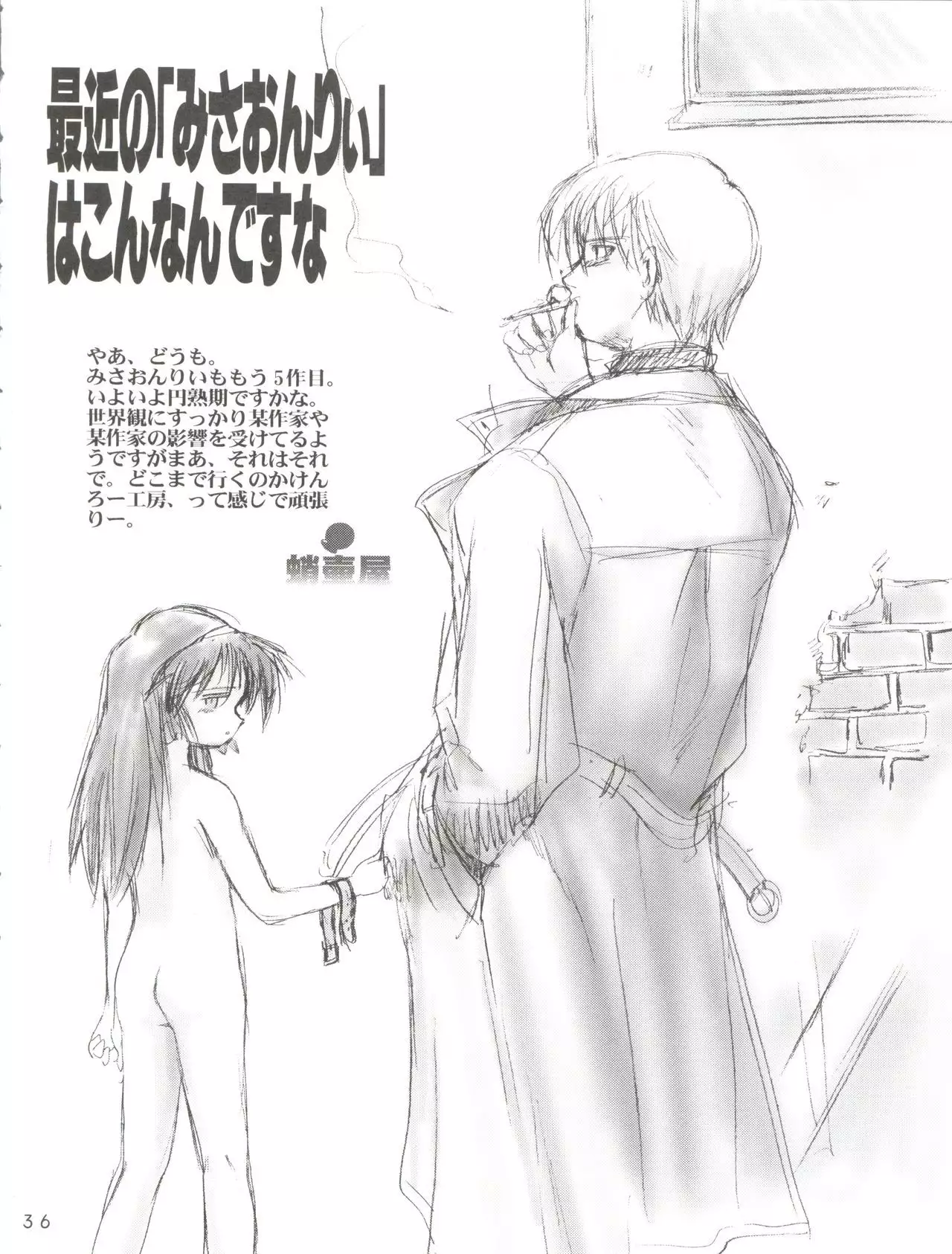 Misao Only 5 Aido Misao