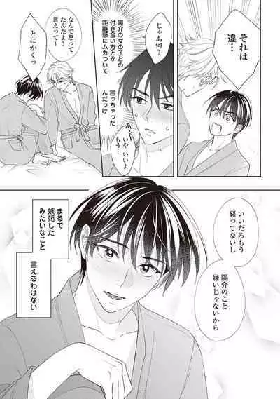 Fudanshi no Ore ga Youkya Osananajimi ni Semarareteru Ken