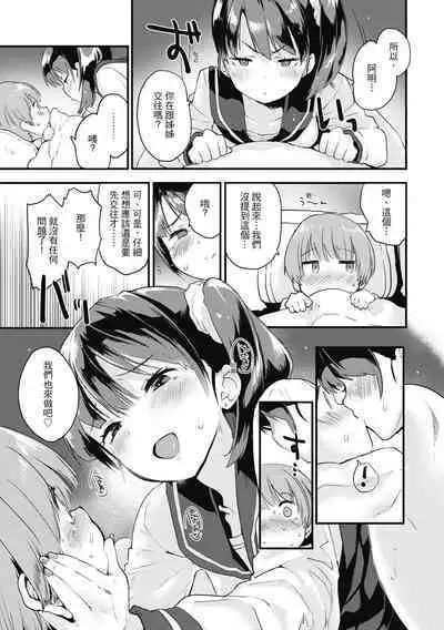 Otona ni naritai... - I wanna be a lady... | 想要和你轉大人...♡