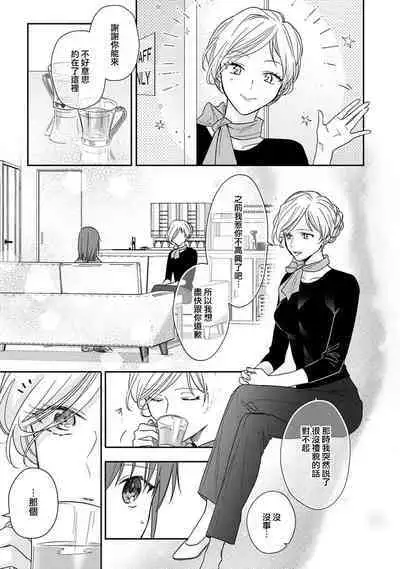 [Namonaki] Ore ga onna ni shite yaru yo ~ toshiue kareshi wa, ueteokami ni naru?~ | 让我将你变成女人吧～年上男友，化身饥渴大野狼？～ 1-17 end [Chinese] [莉赛特汉化组]