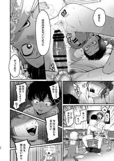 [Totemo Zako (Sugoku Zako)] Ijime-kko o rikai-ra sete on'nanoko ni suru made