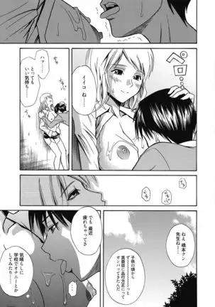 Aoharu After School-Extracurricular Class for Only Two People-