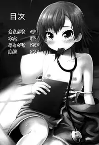 [HAPPY_TURN (Tanno Shii)] Last Order-chan no Kenshin Kango (Toaru Majutsu no Index) [Digital]