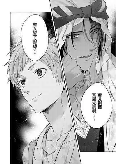 Shusendo Kishi ga Ore o Nakaseyou to Shiteimasu | 守財奴騎士對惹我哭感到樂在其中 Ch. 1-11