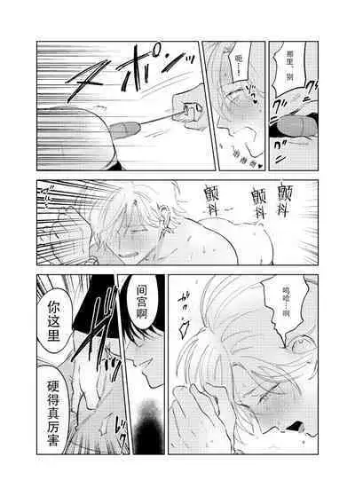 [Hamusuta no Kenami (Okita Uuuho)] Do-S to Do-M ga Deau Hanashi | 抖S与抖M相遇的故事 [Chinese] [看海汉化组] [Digital] [Incomplete]