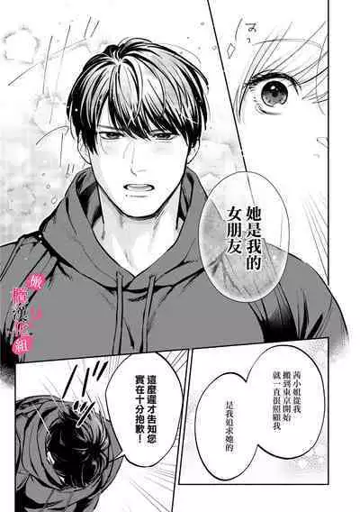 [Enya Maru] Ore no Oppai Sukinan desho?01-09| 你喜欢我的胸对吧? 01-09[Chinese] [橄榄汉化组]