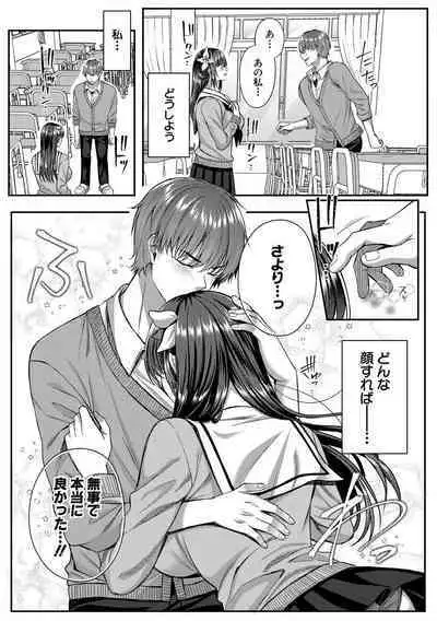 Seifuku Kanojo, Netorare Ochi