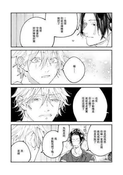 boku no kyōjin-kun | 我家的小疯子1