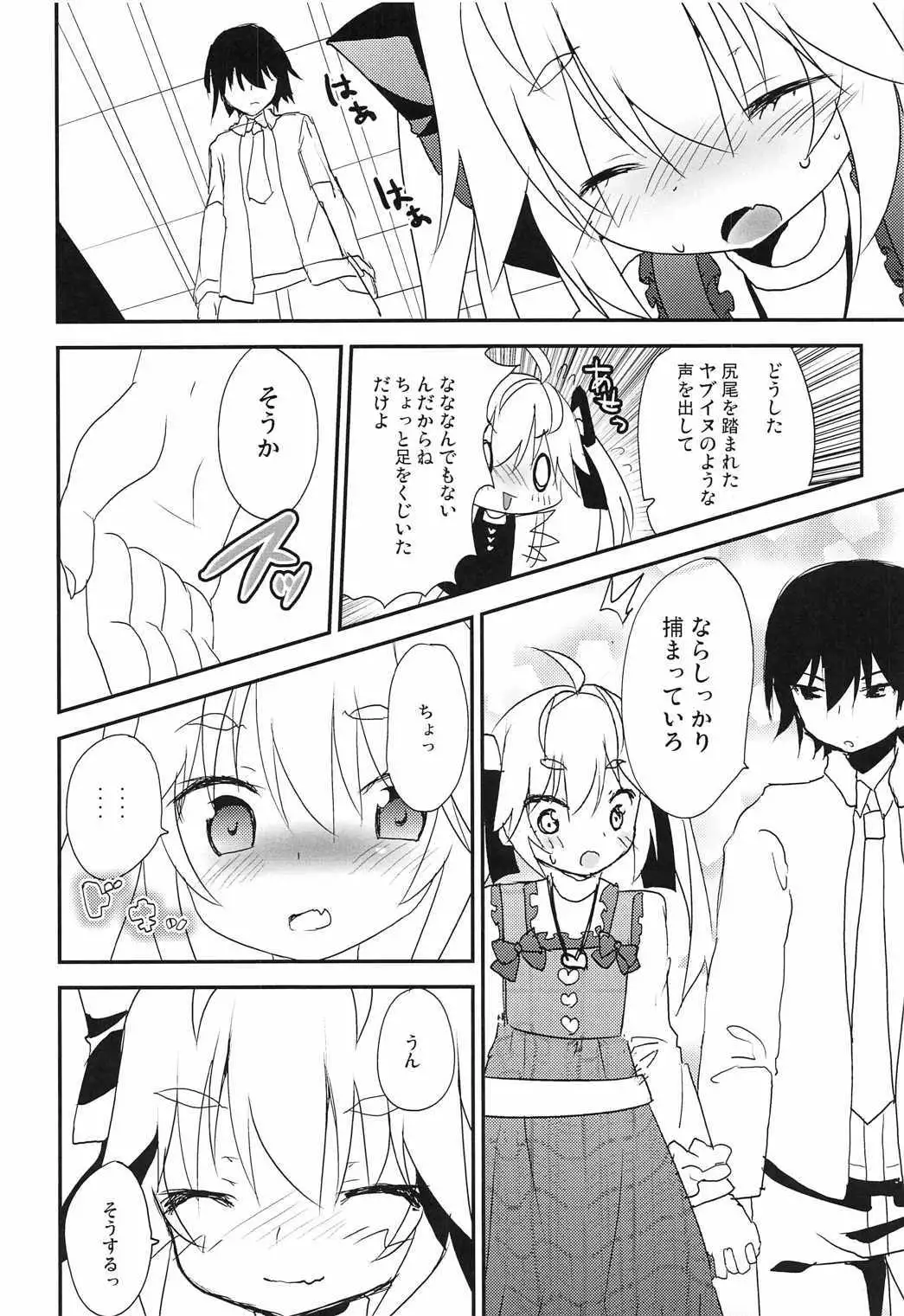 みちるのデート大作戦