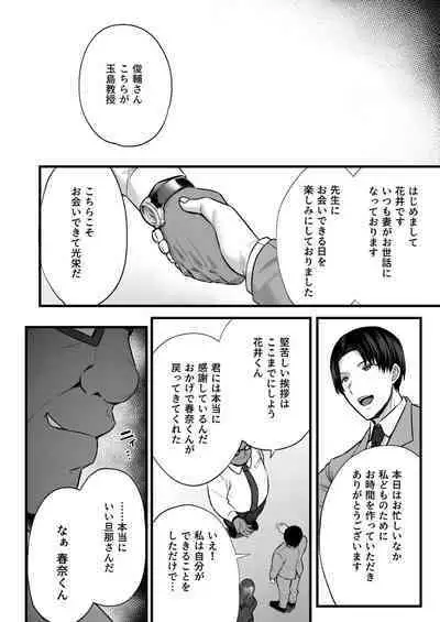 妻のハジメテのオトコ3〜キメセク調教された妻は絶倫交尾から逃れられない〜