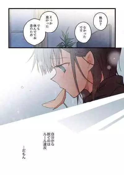 Kimi ga Sore o Ai to Yonde mo - Even if you call it love 32