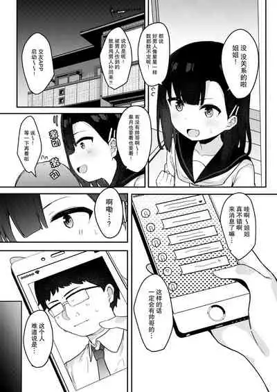 Mesugaki tokkyu wakara se iki