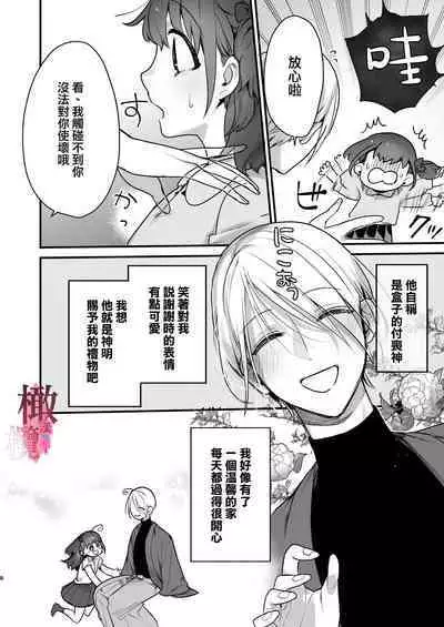 [ ika geso surume / huku] noroi harami - tukumogami ni noro i ai sa re kairaku ni堕 tiru-｜咒孕—被付丧神咒爱坠入快感之中—[中文] [橄榄汉化组]