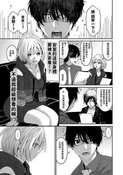 Itaiamai | 痛苦的甜蜜 Ch. 1-23