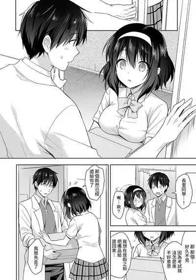 [Fuyuichi Monme] Amayakashi Jouzu no Nagasato-san ~ Hokenshitsu de Yoshi Yoshi Ecchi!~ Ch.1-7 [Chinese] [裸單騎漢化]