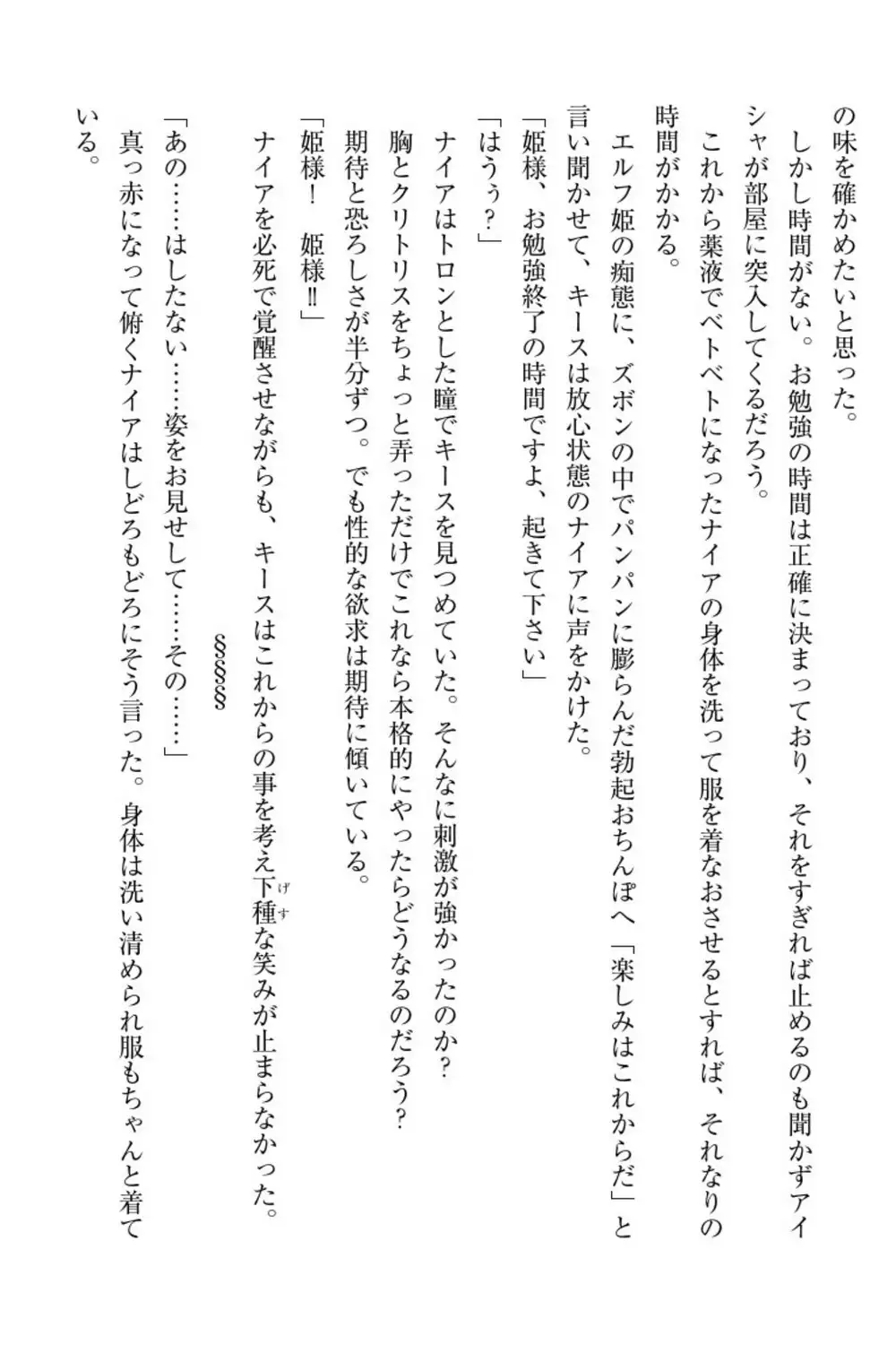 Elf no Kuni no Kyuutei Madoushi ni Nareta no de Hime-sama ni Seiteki na Itazura o Shite Mita