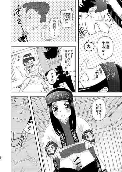 Anoko no ga Wantoshii!